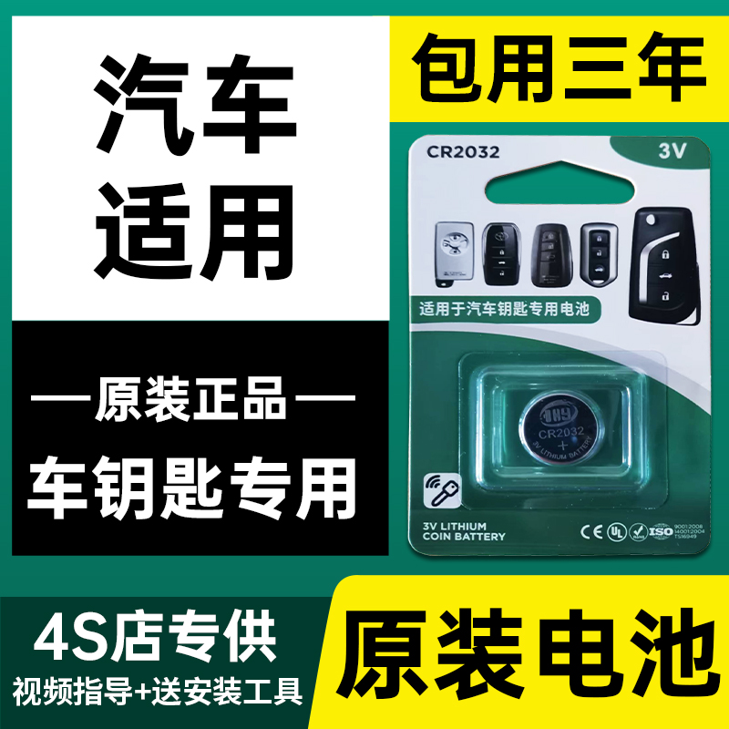 CR2032纽扣电池汽车钥匙遥控器电脑主板计算机血糖仪电子称3V电池
