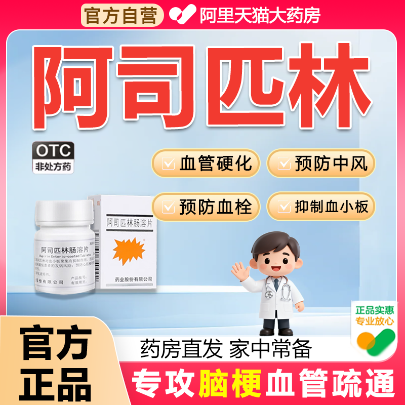 阿司匹林片预防脑梗血栓心脑血管疏通片中老年护心脑血管正品Y2