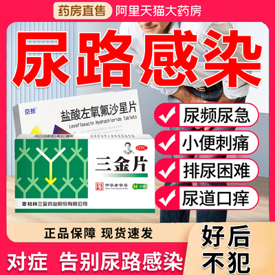 【三金】三金片0.29g*54片/盒