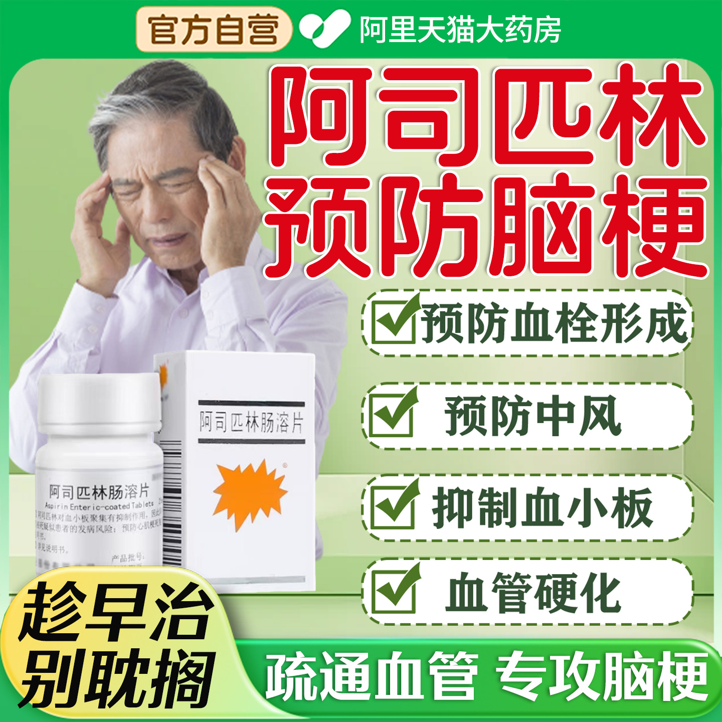 老牌子阿司匹林肠溶片100片预防脑梗抗血栓心肌梗死心绞痛正品JR