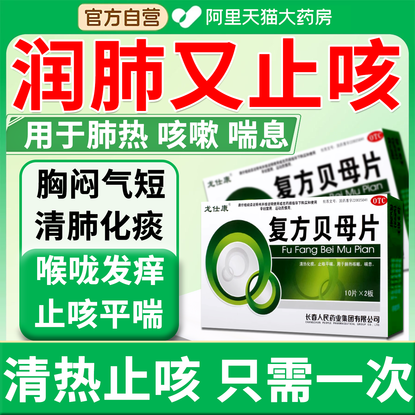 【龙仕康】复方贝母片0.3g*20片/盒