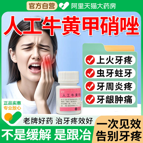 【华北制药】甲硝唑含片2.5mg*30片*1瓶/盒