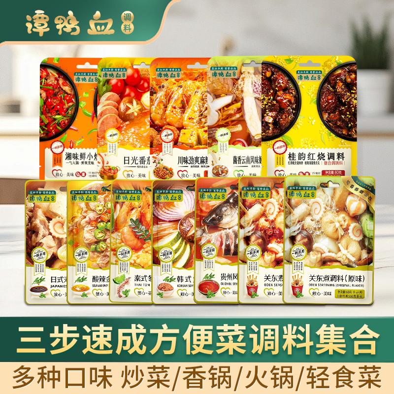 谭鸭血方便菜调料多款口味