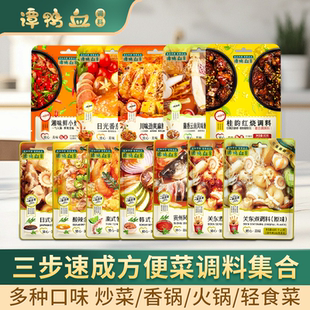 谭鸭血方便菜调料多款口味