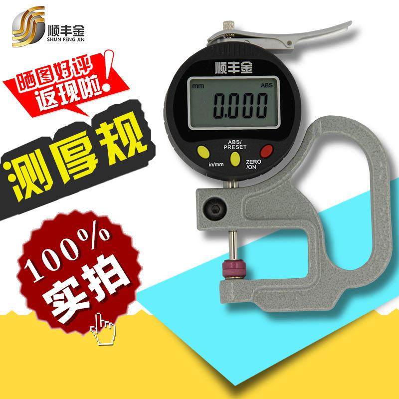 数显千分测厚规0.001mm0-10×30测量厚度计塑料纸张薄膜测厚仪表