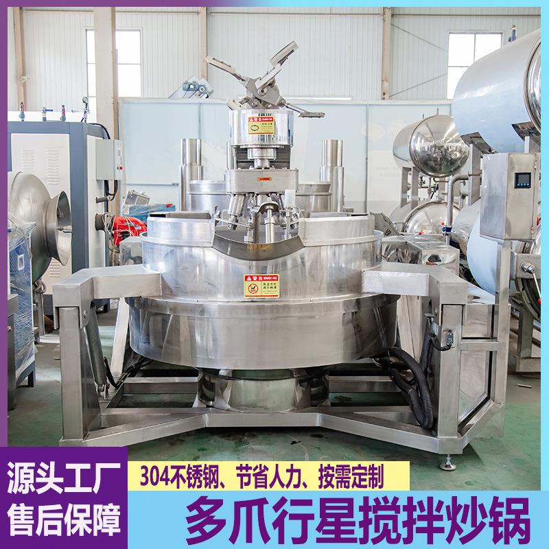 多爪行星搅拌炒锅辣椒酱炒锅火锅底料炒料机多功能炒菜机