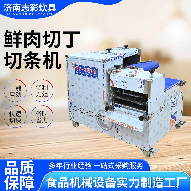 全自动鲜肉切丁机商用肉类加工设备鲜肉肥肉切块鲜肉切丁切条机,清洗/食品/商业设备,其他食品加工设备,淘宝优惠券,粉丝福利购,淘宝优惠卷