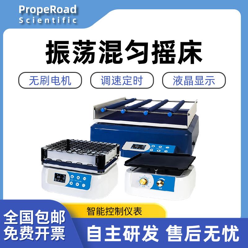 恒温脱色摇床实验室数显回旋往复式调速振荡器水平小型翘板摇床