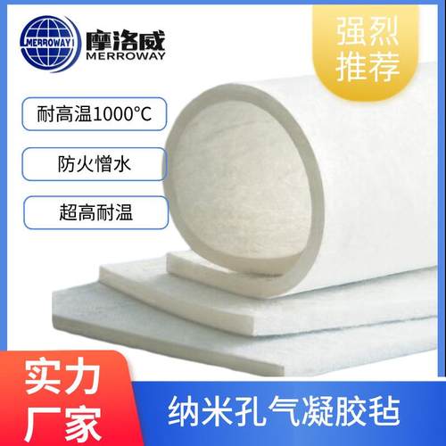 耐超高温气凝胶毡10000℃高温气凝胶耐火阻燃保温材料