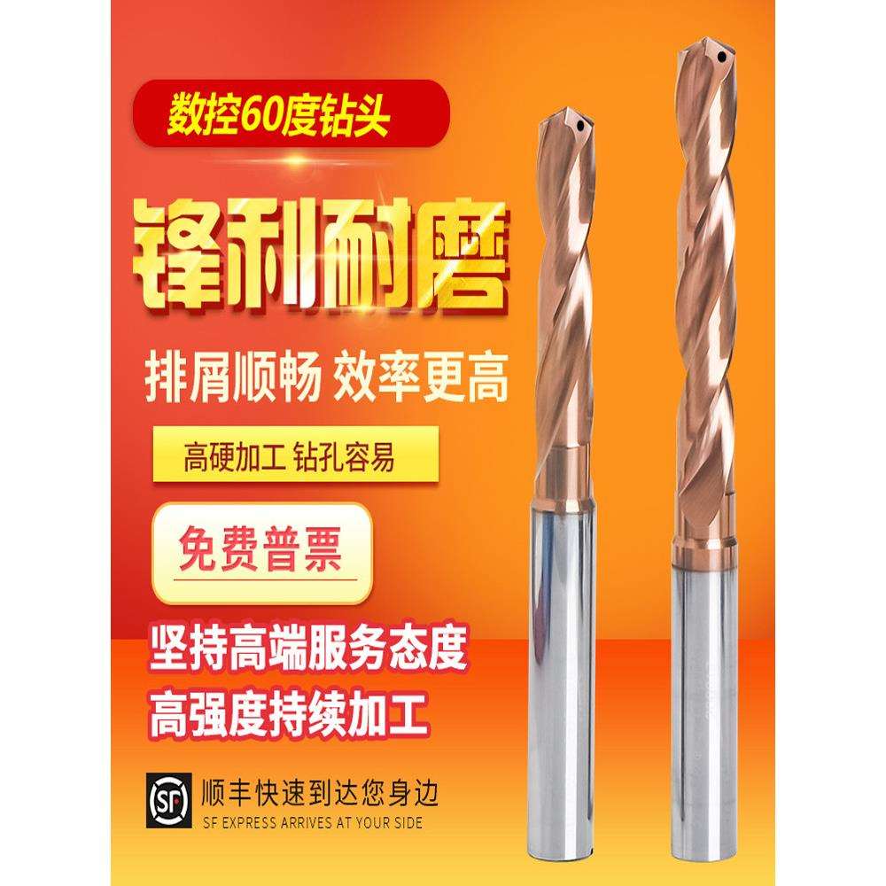 60度钨钢内冷出水钻头硬质合金定柄5D3D8D12D不锈钢内出水钻头