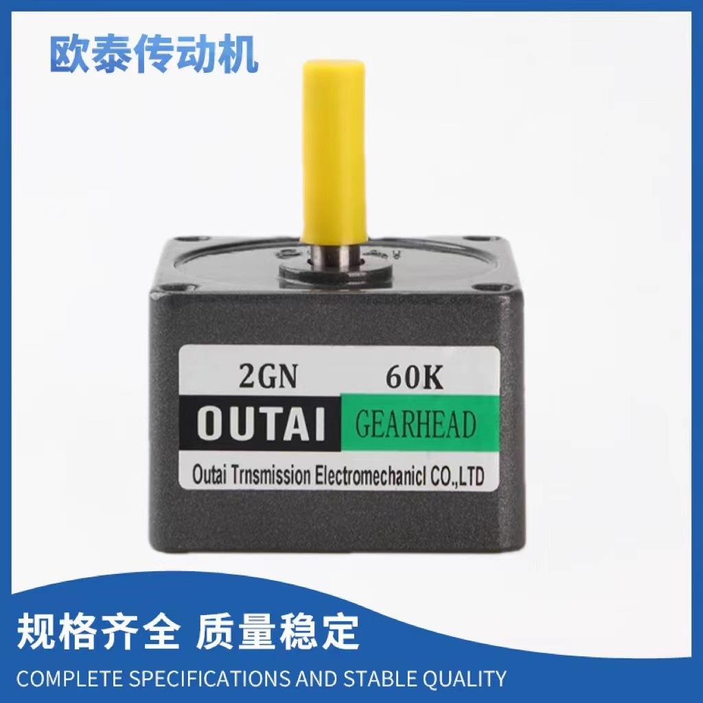 厂家直供OUTAI齿轮箱减速机变速机2GN-60K减速箱