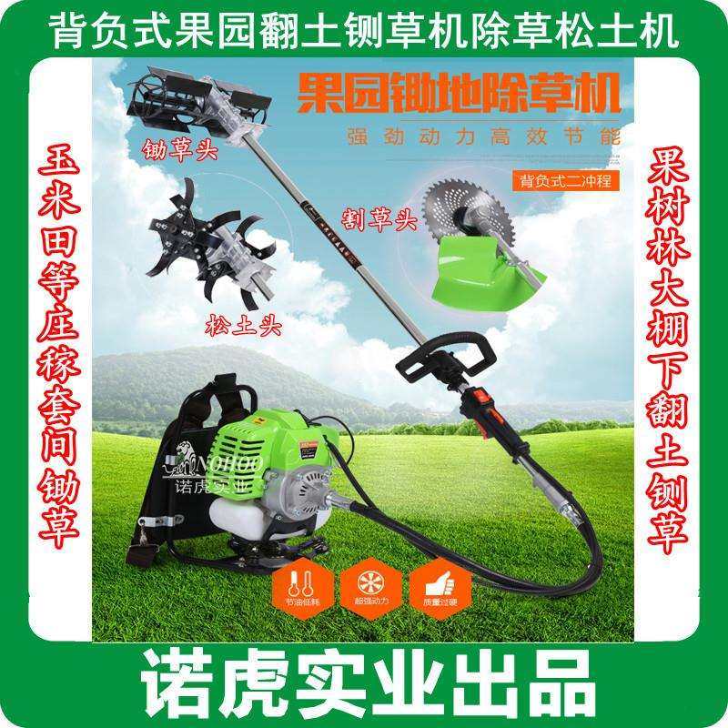 两冲程四冲程背负式多功能除草机割草机微耕机锄地草翻土松土机