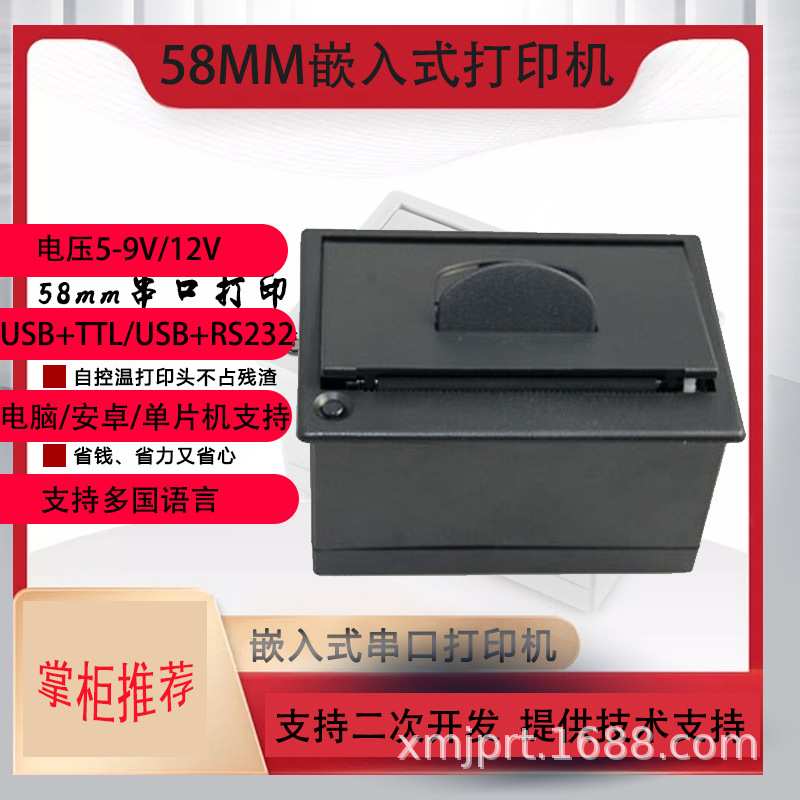 GOOJPRT嵌入式热敏打印机58MM纸仓加油站设备称重设备RS232串口