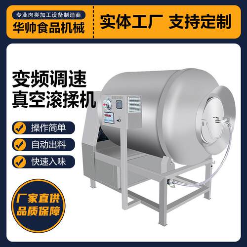 卧式真空滚揉机搅拌入味食品腌制设备多功能商用不锈钢真空滚揉机