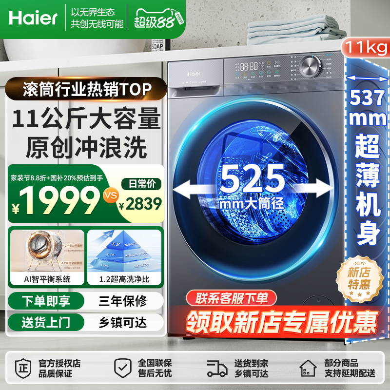 海尔滚筒10/11kg直驱变频羊毛洗