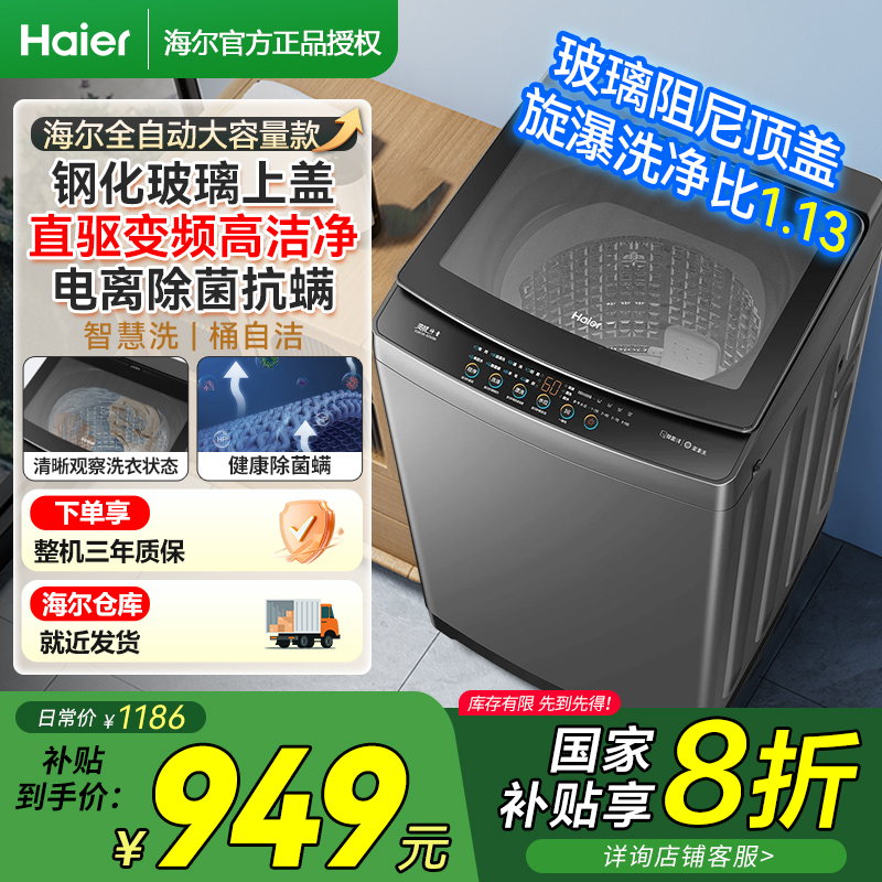 海尔12公斤全自动家用波轮洗衣机