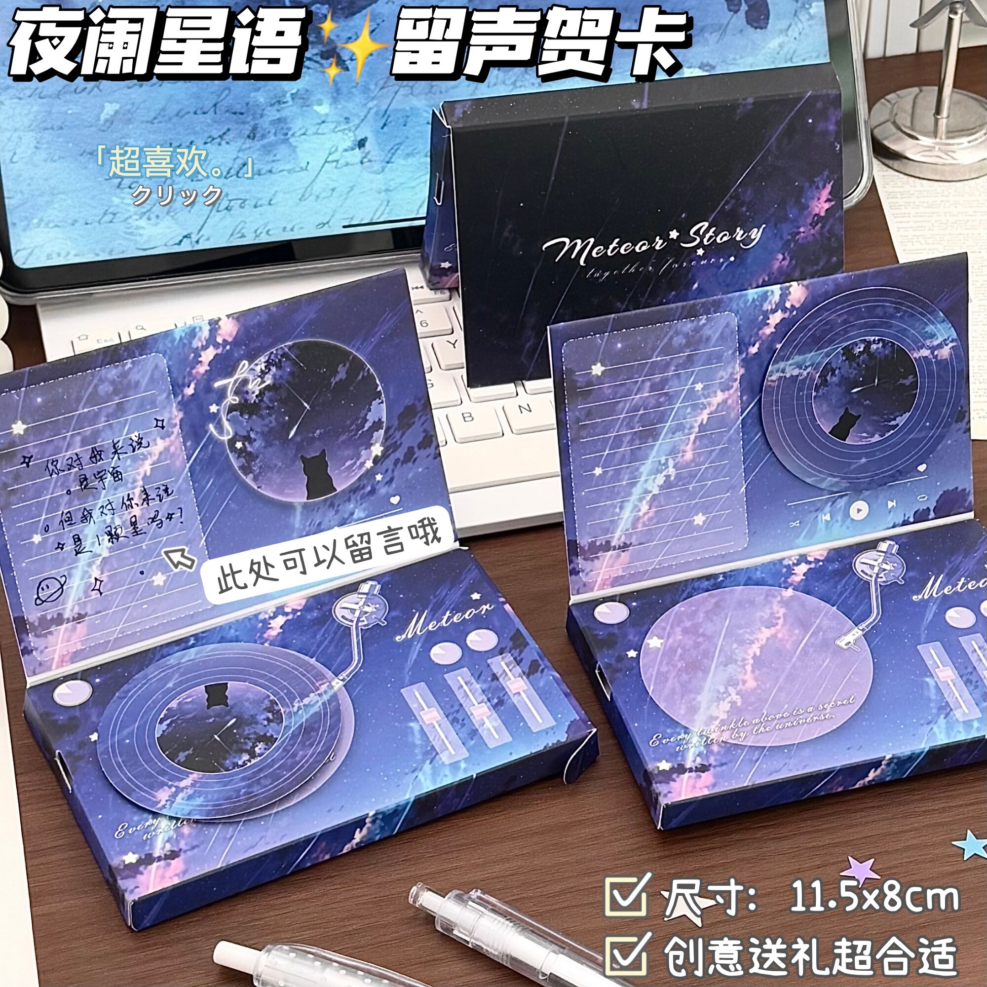 夜阑星语留声贺卡可录音送男朋友惊喜表白情话高级感创意生日祝福小礼物ins节日纪念信高颜值可手写小众礼卡
