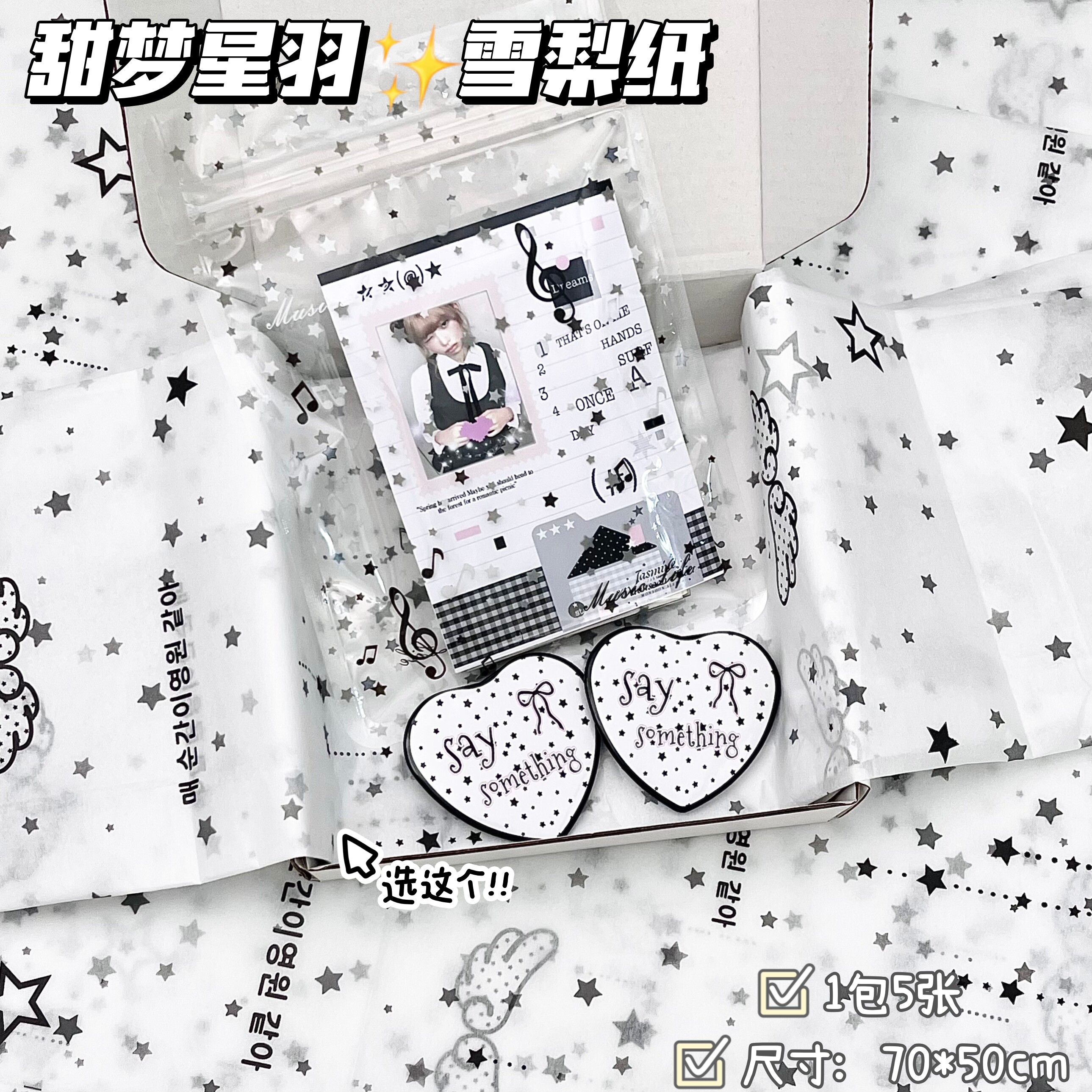 韩系甜梦星羽雪梨纸礼盒打包纸