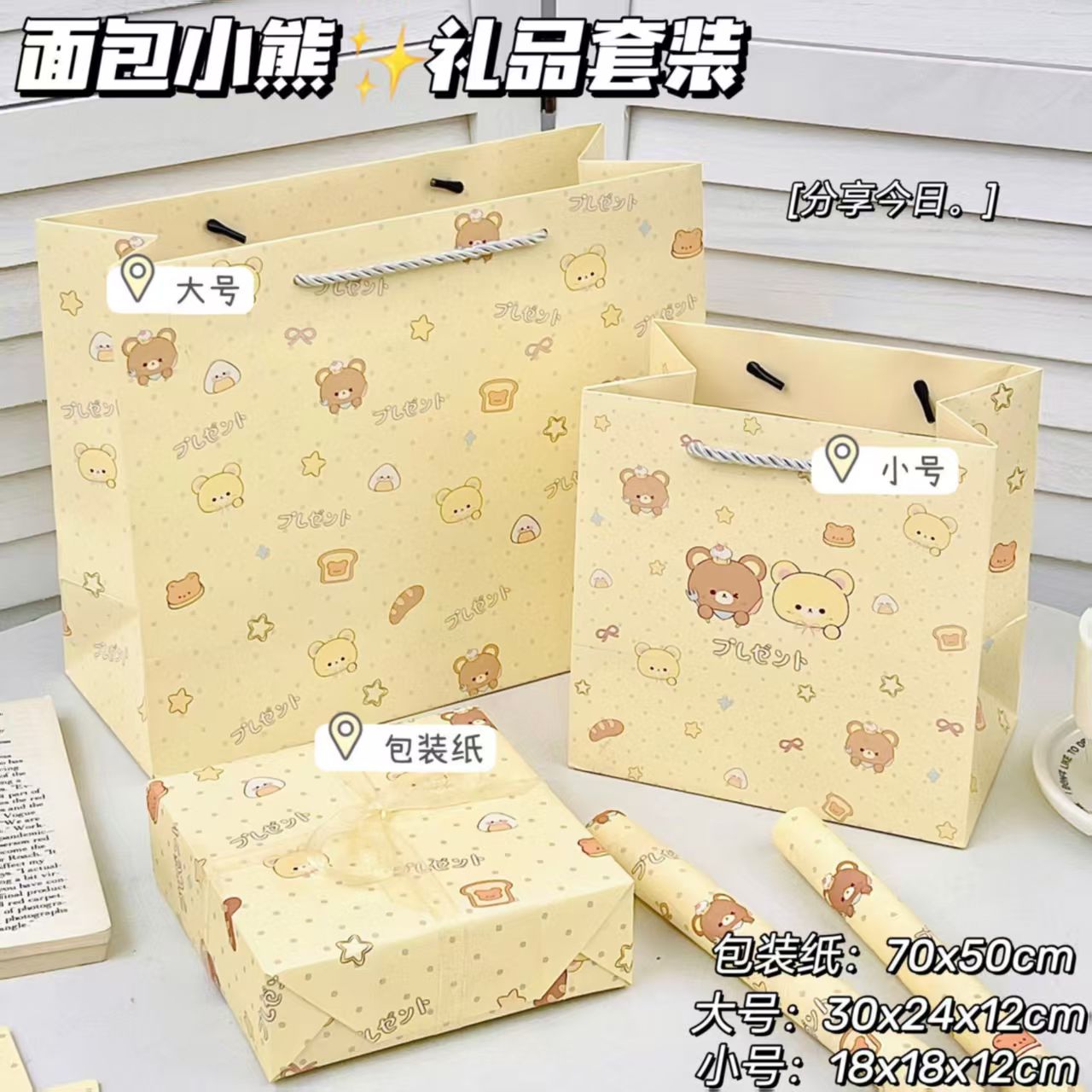 卡通面包小熊礼品套装中秋节日伴手礼手提袋大容量加厚白卡纸袋子图片