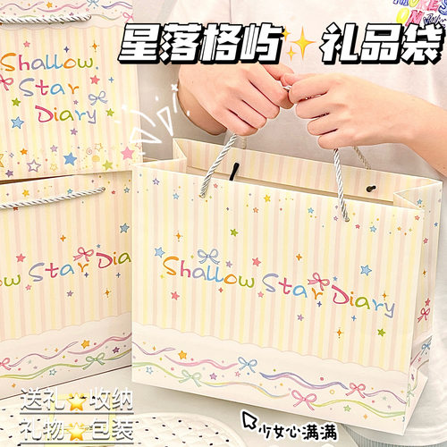 星落格屿ins风加厚礼品手提袋