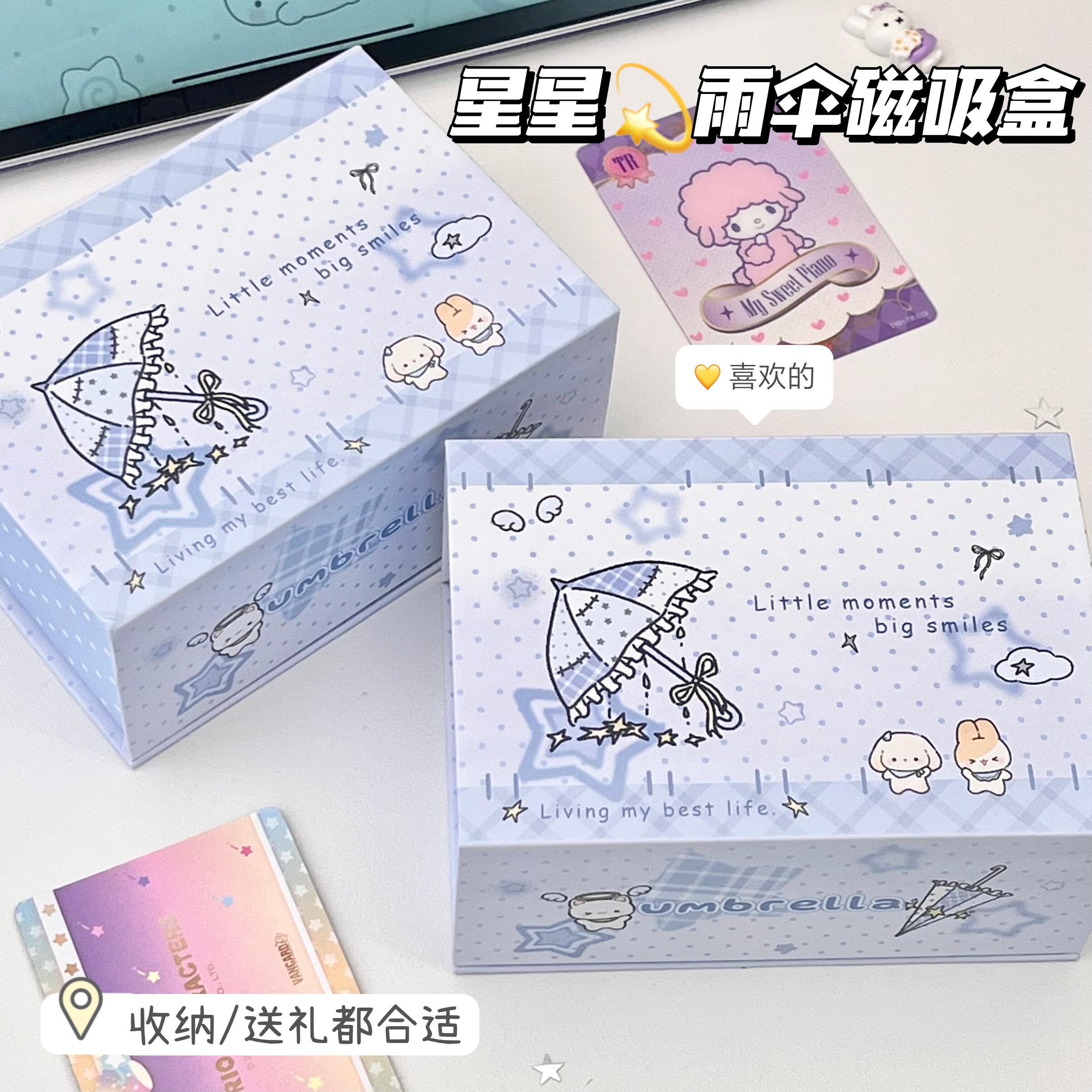 简约星星雨伞翻盖磁吸盒生日礼物收纳空盒高级感ins风情绪小卡盒