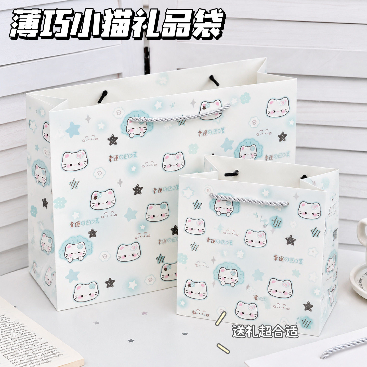 卡通薄巧小猫礼品袋ins风高颜值伴手礼精致手提袋加厚硬壳白卡袋