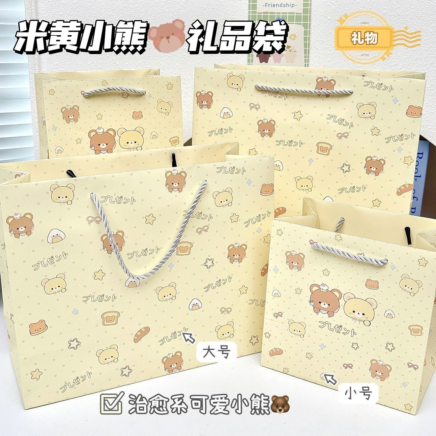 卡通米黄小熊礼品袋ins风可爱生日送礼打包袋硬壳卡纸打包礼物袋