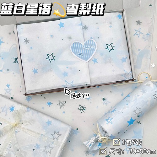 梦幻蓝白星语雪梨纸大尺寸包装纸