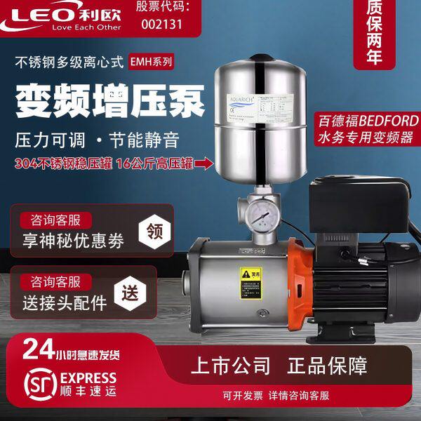 利欧变频增压泵家用全自动静音恒压热水器大功率自来水不锈钢水泵