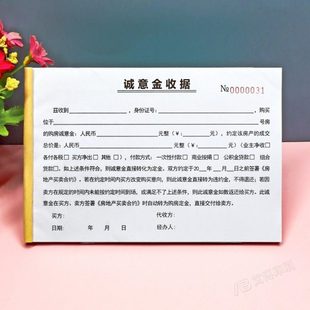 购房诚意金收条定制客户买房意向金收款单房产中介专用诚意金收据