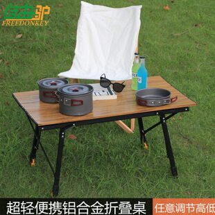 户外便携式折叠桌椅摆摊桌烧烤桌铝合金蛋卷桌车载自驾游野餐桌子