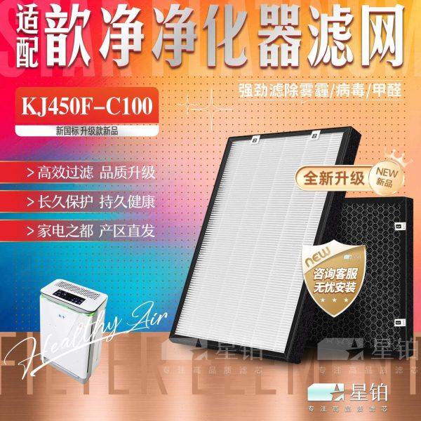 适配歆净加湿型空气净化器过滤网KJ450F-C100 除甲醛雾霾复合滤芯