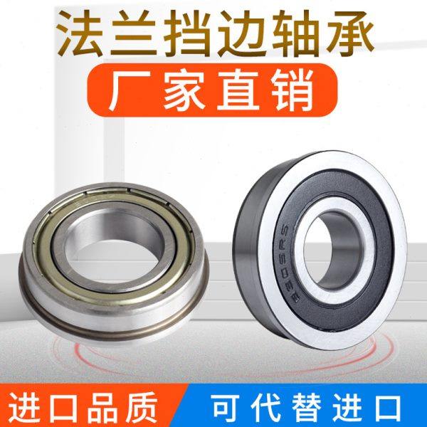 带肩台阶杯式挡边微型法兰轴承内9 10 12 15 16外17 20 24 15 19,五金/工具,深沟球轴承,淘宝优惠券,粉丝福利购,淘宝优惠卷