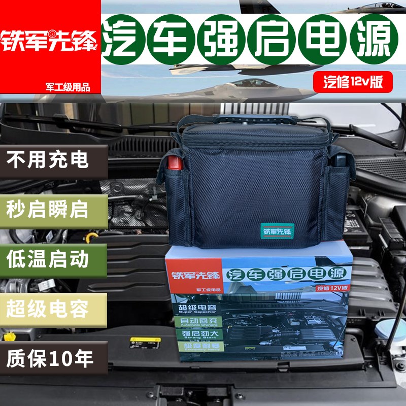 铁军先锋汽车强启电源m 汽车启动超级电容应急启动 专业救援12V24