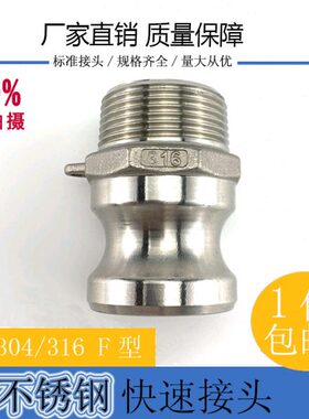 304不锈钢快速接头F型扳把式快速接头201快速接头F型 快装接头2寸