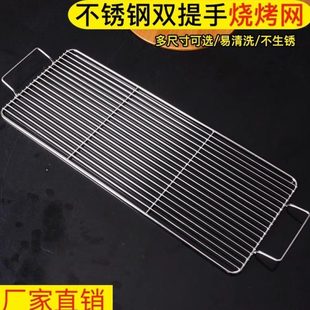 不锈钢方形烧烤网片烤肉篦子网格家用条形双耳烧烤网片烧烤架烤网