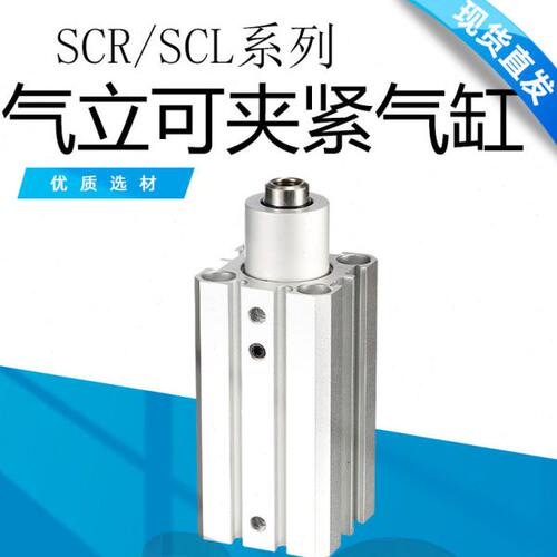 气立可90度旋转夹持气缸SCR SCL25 32 40*10 20-F-SD-SE
