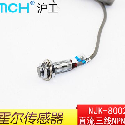 OMCH沪工接近开关 NJK-8002C 霍尔接近传感器25mm 直流三线NPN
