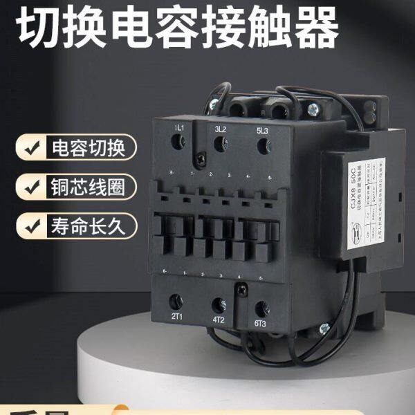 上海人民接触器CJX8-B75C 切换电容交流接触器B75C 220V 380V