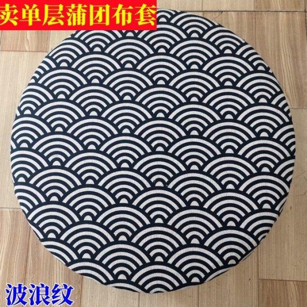定做尺寸蒲团坐垫套客厅草墩防尘罩飘窗阳台地板坐垫圆形日式跪拜,居家布艺,蒲团,淘宝优惠券,粉丝福利购,淘宝优惠卷