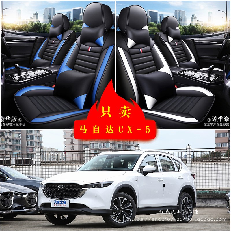 马自达CX-5汽车坐垫四季通用z座套全包座椅套坐垫套皮革专用坐垫