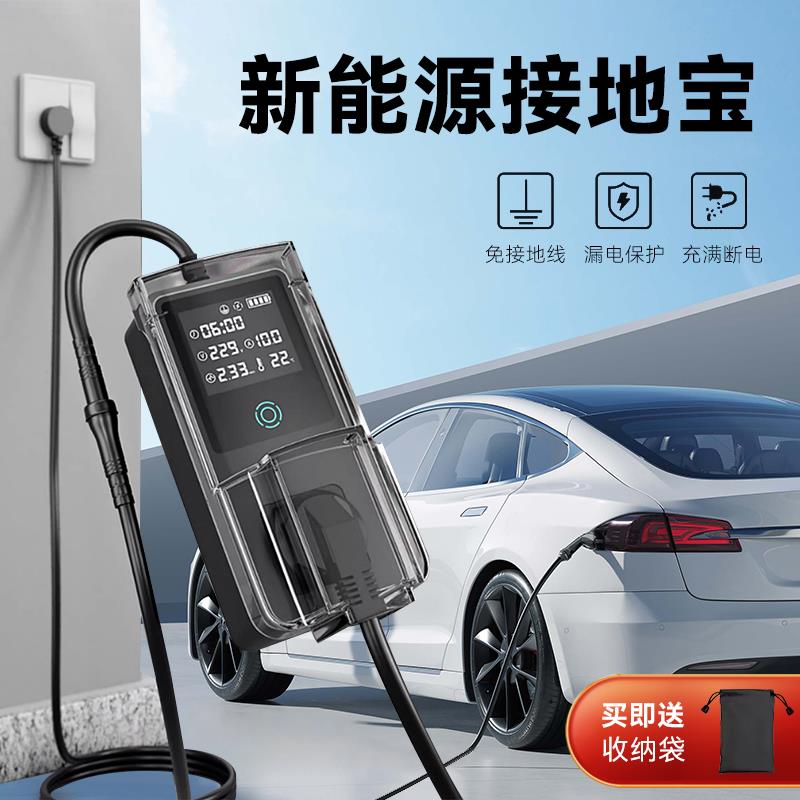 新能源汽车专用接地宝智能免接地线充电转换器防水防尘通用