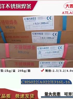 大西洋CHS042不锈钢焊条A042/E309LMo-16电焊条2.5/3.2/4.0mm