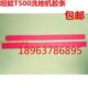 洗地机配件t500e吸水胶条T500e洗地车刮水胶条水扒皮条红色橡胶皮