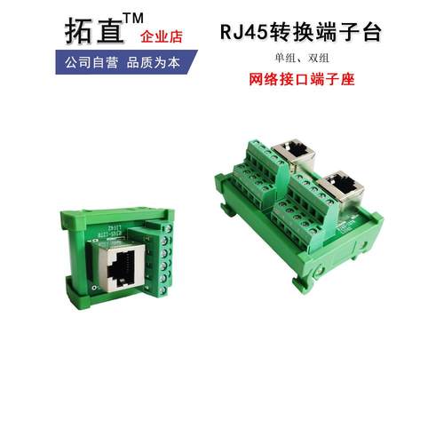 RJ转换端子台单组双组网络接口端子座以太网伺服信号转接导轨式