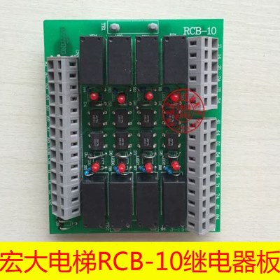 宁波宏大电梯抱闸板 RCB-10抱闸板 变频器接口板 RCB-10 继电器板