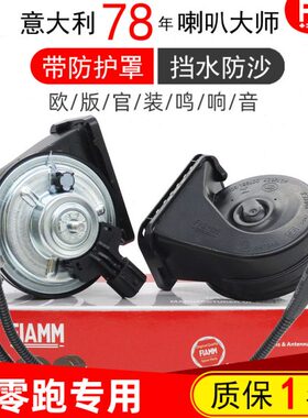 菲亚姆配零跑T03S01C11哪吒N01V U 新能源改装双汽车鸣笛蜗牛喇叭