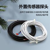 NTC热敏电阻地暖感温探头外置空调温度传感器延长线感温探头10K