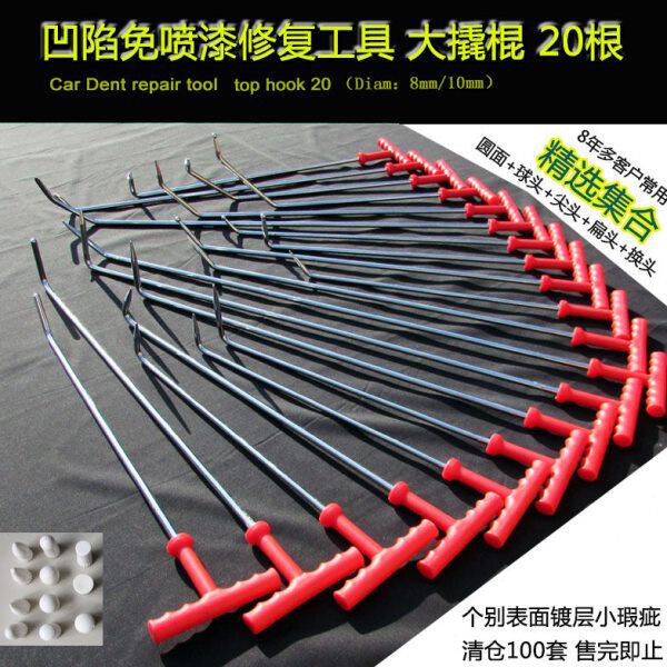 汽车凹陷修复工具凹坑免喷漆锰钢棍凹痕钩子凹凸杠杆顶钩子棍吸坑