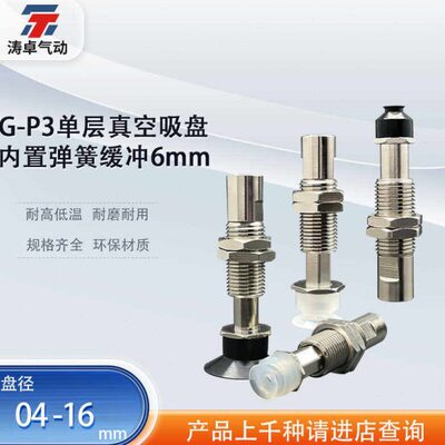 涛卓气动真空吸盘G-P3-T04UMN-J6-B5 G-P3-T16UMS-K6-B5内置缓冲